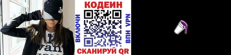 Кодеин Purple Drank где можно купить наркотик Сасово